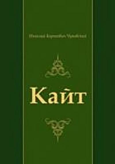 Kajt (in Russian Language)