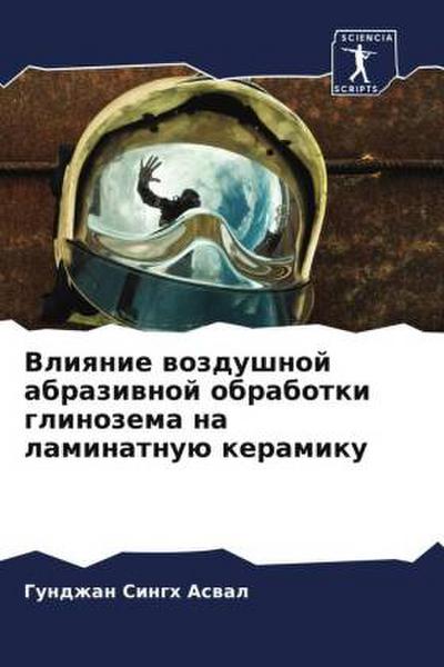 Vliqnie wozdushnoj abraziwnoj obrabotki glinozema na laminatnuü keramiku