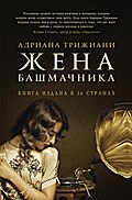 The Shoemaker’s Wife: A Novel