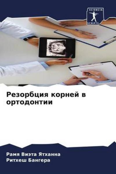 Rezorbciq kornej w ortodontii