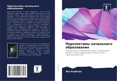 Perspektiwy nachal’nogo obrazowaniq