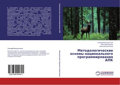 Metodologicheskie osnowy nacional’nogo programmirowaniq APK