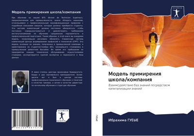 Model’ primireniq shkola/kompaniq