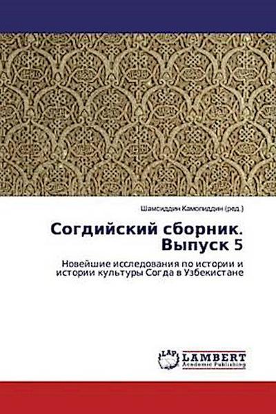Sogdijskij sbornik. Vypusk 5