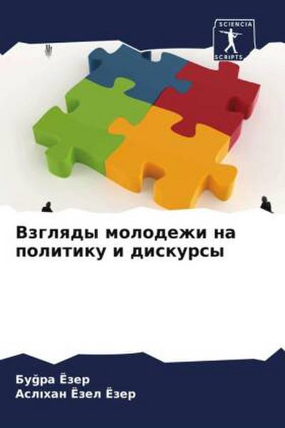 Vzglqdy molodezhi na politiku i diskursy