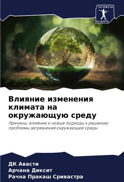 Vliqnie izmeneniq klimata na okruzhaüschuü sredu