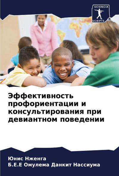 Jeffektiwnost’ proforientacii i konsul’tirowaniq pri dewiantnom powedenii