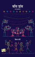 Boss Dance