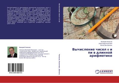 Vychislenie chisel e i pi w dlinnoj arifmetike