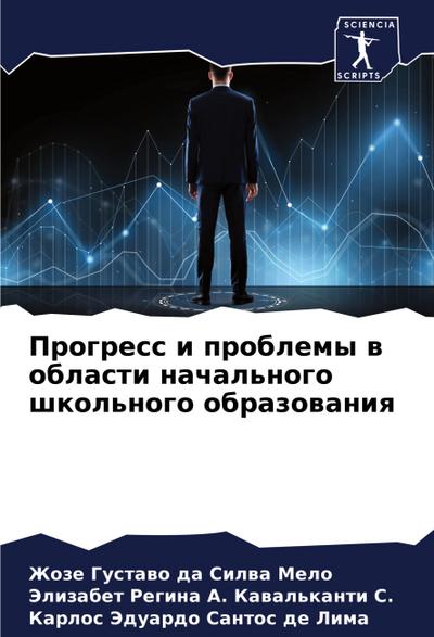 Progress i problemy w oblasti nachal’nogo shkol’nogo obrazowaniq