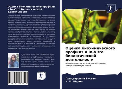 Ocenka biohimicheskogo profilq i In-Vitro biologicheskoj deqtel’nosti