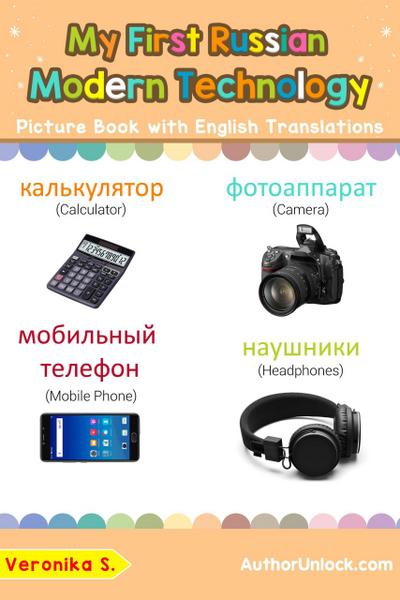 My First Russian Modern Technology Picture Book with English Translations (Teach & Learn Basic Russian words for Children, #22)