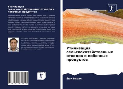 Utilizaciq sel’skohozqjstwennyh othodow i pobochnyh produktow