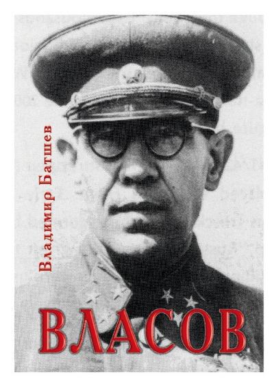Vlasov. Opyt literaturnogo issledovaniya. Chasti 1-3.