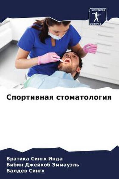 Sportiwnaq stomatologiq