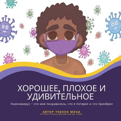 Хорошее, плохое и удивительное