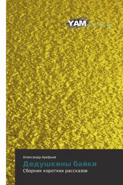 Dedushkiny bajki