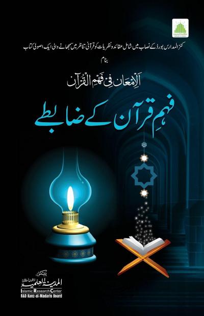 &#1601;&#1729;&#1605; &#1602;&#1585;&#1570;&#1606; &#1705;&#1746; &#1590;&#1575;&#1576;&#1591;&#1746;