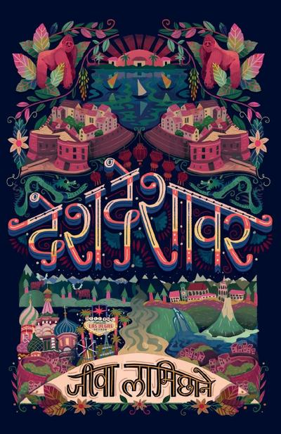 Desh Deshavar (&#2342;&#2375;&#2358; &#2342;&#2375;&#2358;&#2366;&#2357;&#2352;)