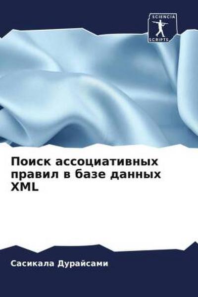 Poisk associatiwnyh prawil w baze dannyh XML