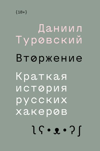 Vtorzhenie