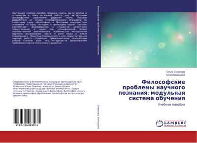 Filosofskie problemy nauchnogo poznaniq: modul’naq sistema obucheniq