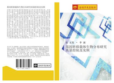 ji yin zhuan yi zai ti sheng wu fen bu yan jiu zhi liang kong zhi ji shi li