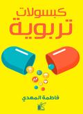 Educational capsules