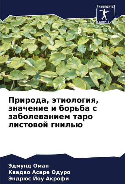 Priroda, ätiologiq, znachenie i bor’ba s zabolewaniem taro listowoj gnil’ü
