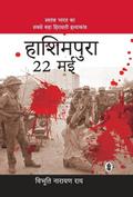 Hashimpura 22 May