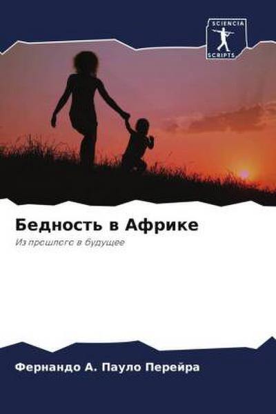 Bednost’ w Afrike
