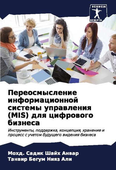 Pereosmyslenie informacionnoj sistemy uprawleniq (MIS) dlq cifrowogo biznesa