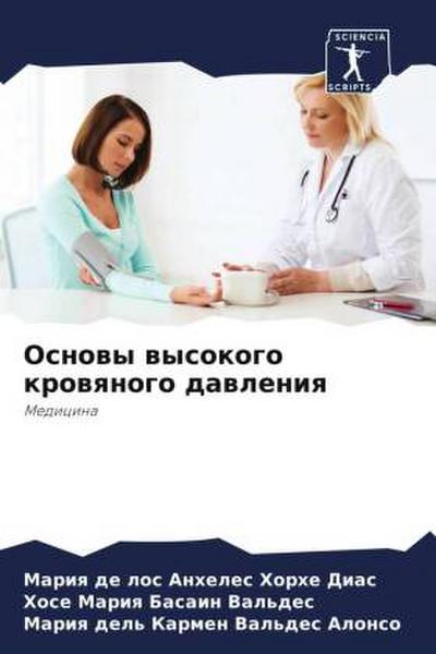 Osnowy wysokogo krowqnogo dawleniq