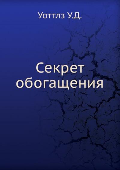 Sekret obogashcheniya