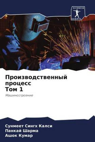 Proizwodstwennyj process Tom 1