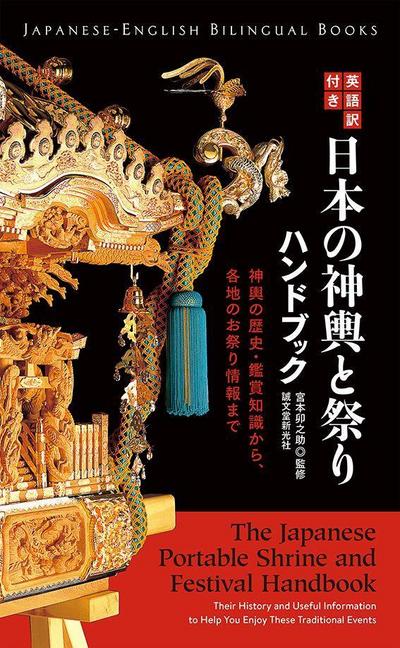 The Japanese Portable Shrine and Festival Handbook