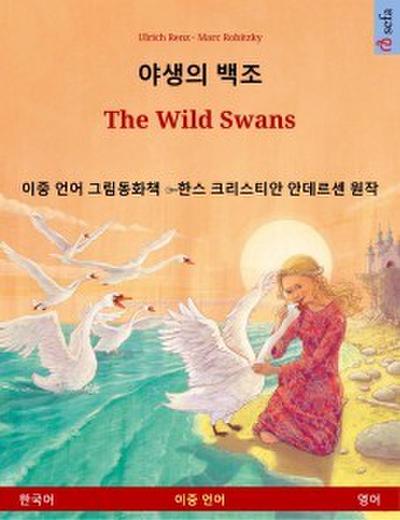 --- -- - The Wild Swans (--- - --)