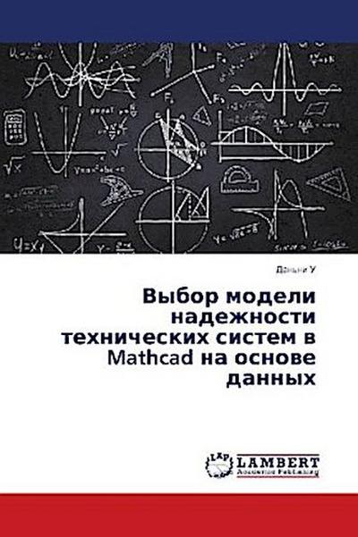 Vybor modeli nadezhnosti tehnicheskih sistem w Mathcad na osnowe dannyh