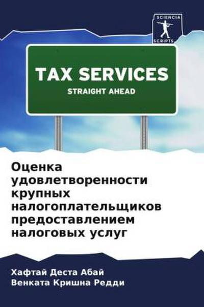 Ocenka udowletworennosti krupnyh nalogoplatel’schikow predostawleniem nalogowyh uslug