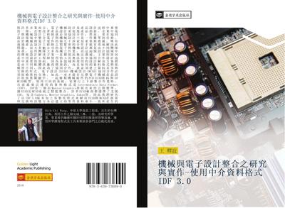 ji xie yu dian zi she ji zheng he zhi yan jiu yu shi zuo  shi yong zhong jie zi liao ge shi IDF 3 0