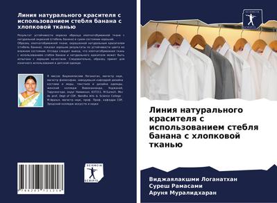 Liniq natural’nogo krasitelq s ispol’zowaniem steblq banana s hlopkowoj tkan’ü