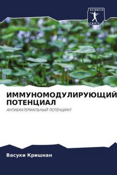IMMUNOMODULIRUJuShhIJ POTENCIAL