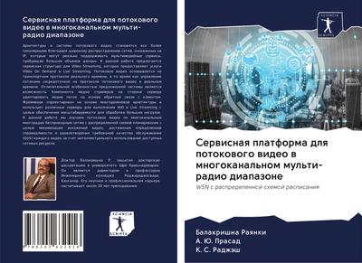 Serwisnaq platforma dlq potokowogo wideo w mnogokanal’nom mul’ti-radio diapazone