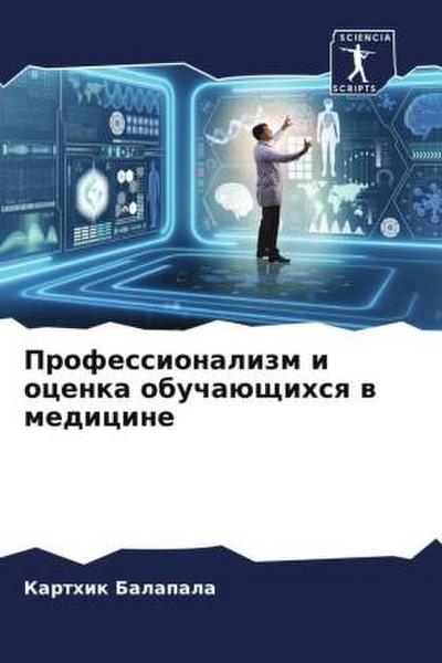 Professionalizm i ocenka obuchaüschihsq w medicine