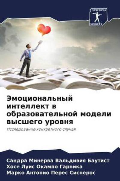 Jemocional’nyj intellekt w obrazowatel’noj modeli wysshego urownq