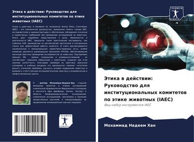 Jetika w dejstwii: Rukowodstwo dlq institucional’nyh komitetow po ätike zhiwotnyh (IAEC)