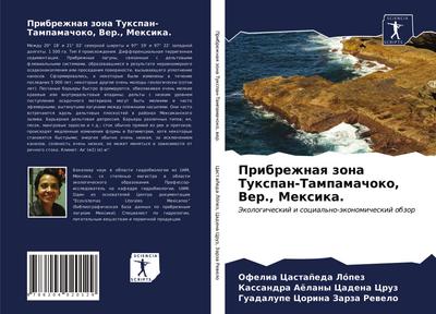 Pribrezhnaq zona Tuxpan-Tampamachoko, Ver., Mexika.