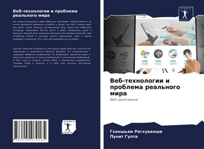 Veb-tehnologii i problema real’nogo mira