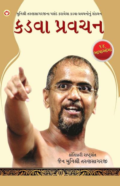 Kadve Pravachan in Gujarati (&#2709;&#2721;&#2741;&#2750; &#2730;&#2765;&#2736;&#2741;&#2714;&#2728;)