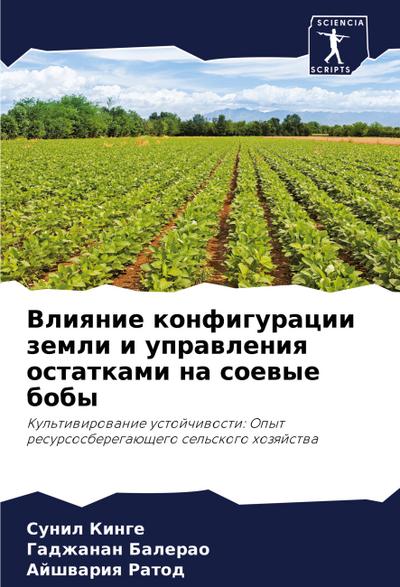 Vliqnie konfiguracii zemli i uprawleniq ostatkami na soewye boby